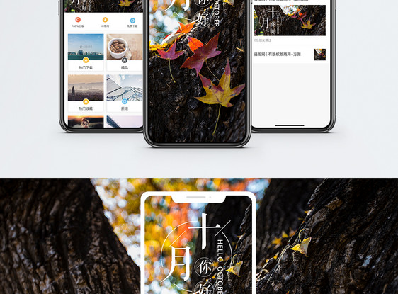 你好十月手机海报配图图片