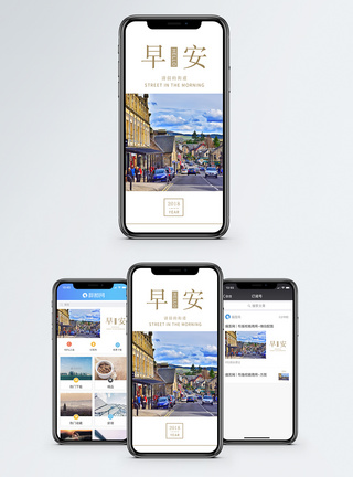早安手机海报配图图片