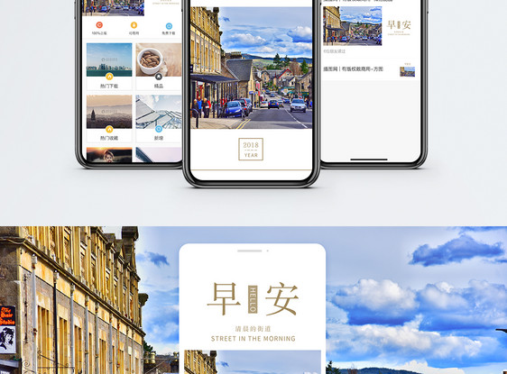 早安手机海报配图图片
