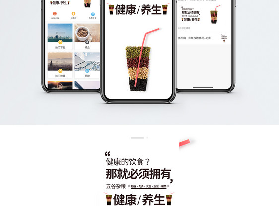 五谷杂粮手机海报配图图片