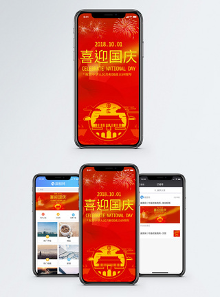 国庆手机海报配图图片