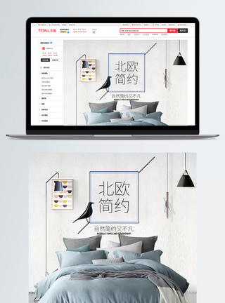 北欧简约家纺用品淘宝详情页图片