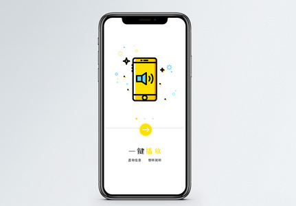 一键播放手机app启动页高清图片