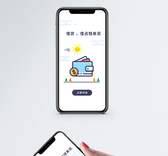 借贷手机app启动页图片