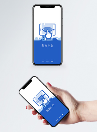 手机购买购物手机app启动页模板