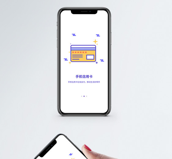 手机信用卡app启动页图片