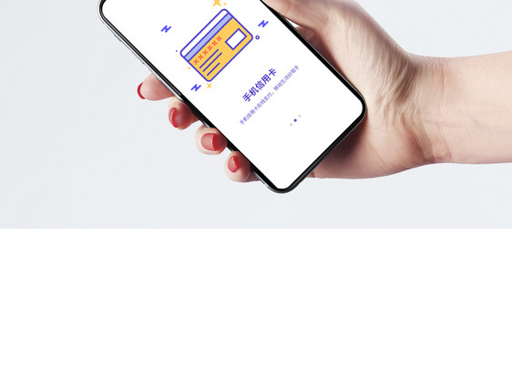 手机信用卡app启动页图片