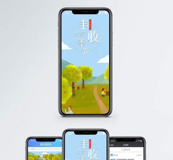丰收季节手机海报配图图片