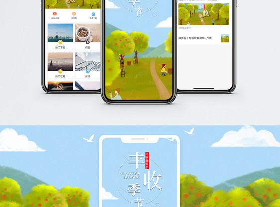 丰收季节手机海报配图图片