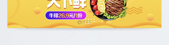 淘宝食品促销banner图片