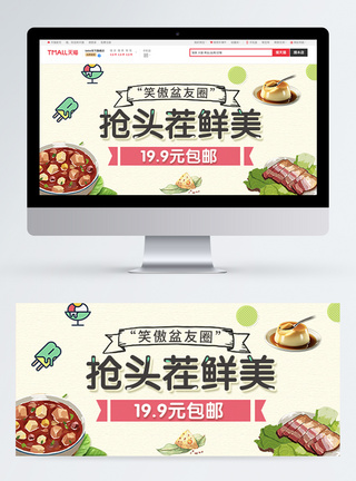 淘宝美食餐饮banner图片