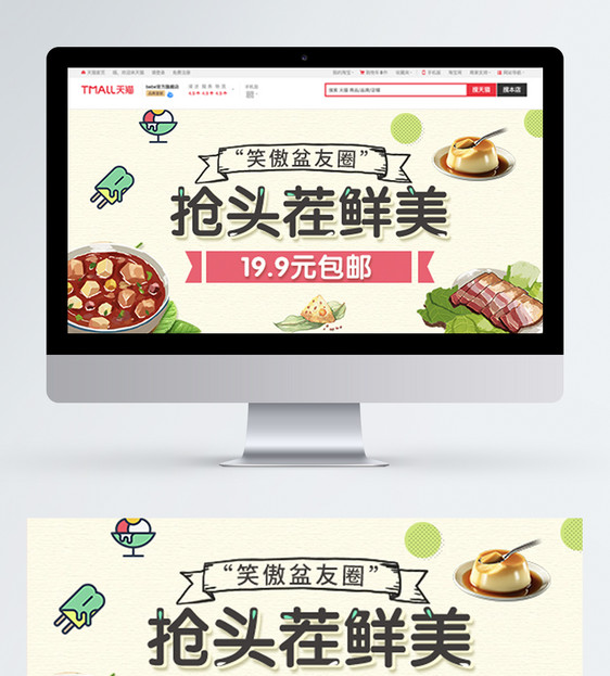 淘宝美食餐饮banner图片