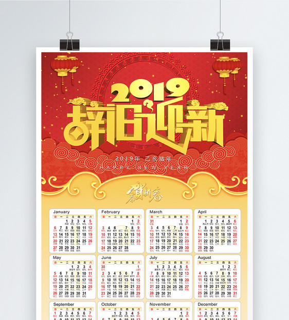 2019新年日历海报图片