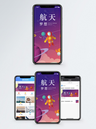 宇宙航天梦想手机海报配图模板