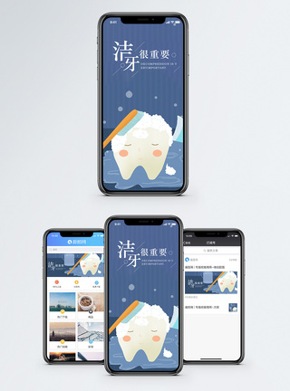 洁牙很重要手机海报配图图片