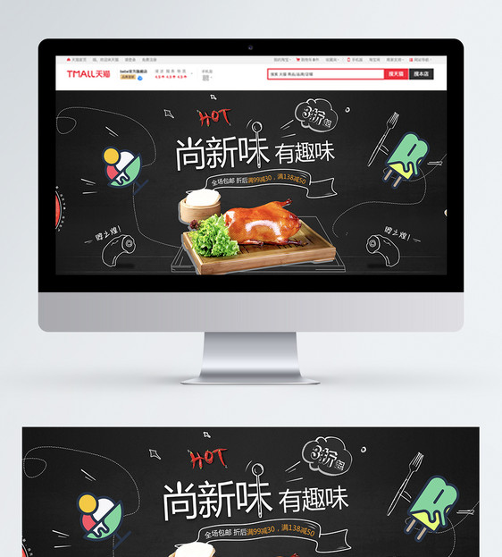 食品食材电商淘宝banner图片