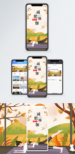 减肥瑜伽手机海报配图图片