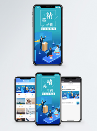 精英培训手机海报配图图片