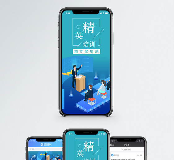 精英培训手机海报配图图片