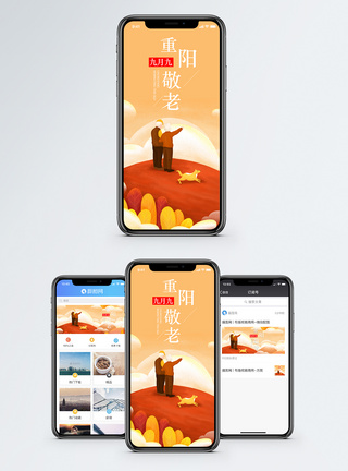 九月初九重阳敬老手机海报配图模板