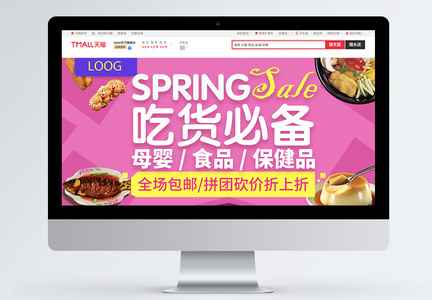 吃货必备食品促销banner图片