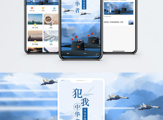犯我中华者手机海报配图图片