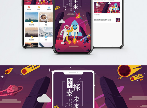 探索未来手机海报配图图片