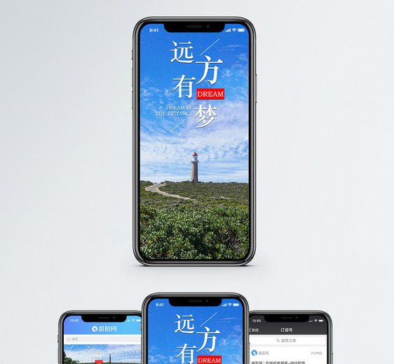 远方有梦手机海报配图图片