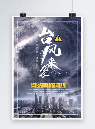 灾害防治台风海报模板