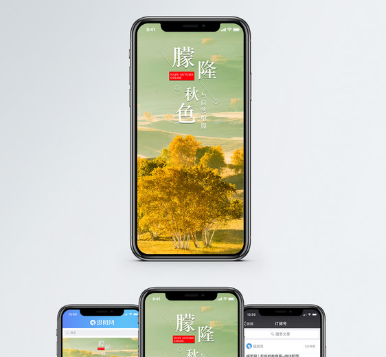 朦胧秋色手机海报配图图片
