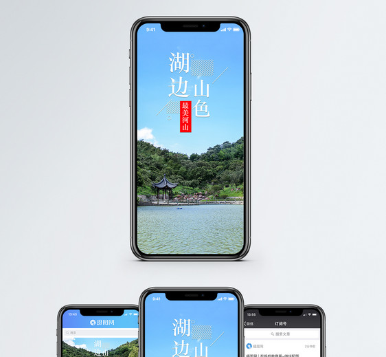 湖边山色手机海报配图图片