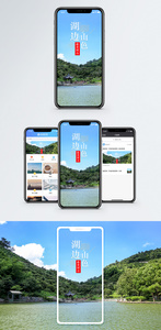 湖边山色手机海报配图图片