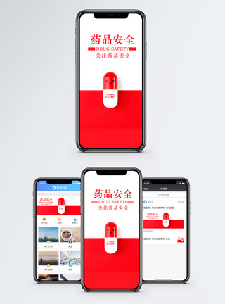 胶囊药品安全手机海报配图模板