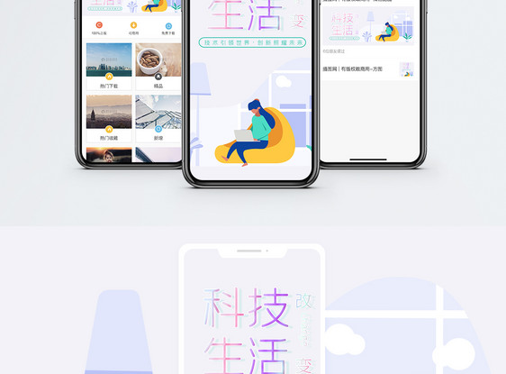 科技生活手机海报配图图片