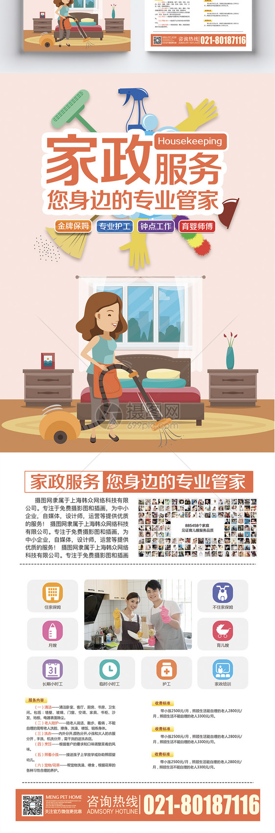 家政服务公司宣传单