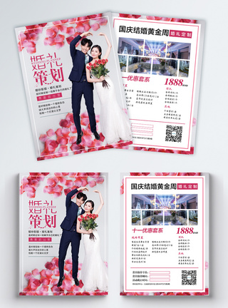 国庆节宣传单国庆婚庆优惠宣传单模板