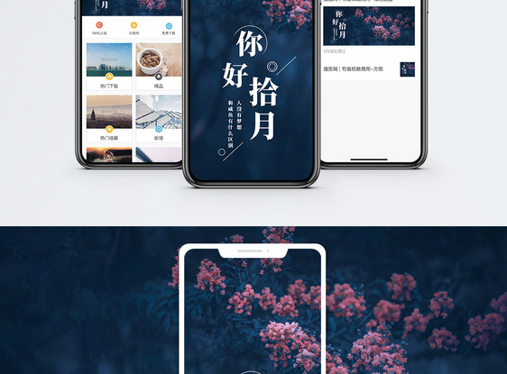 你好十月手机海报配图图片