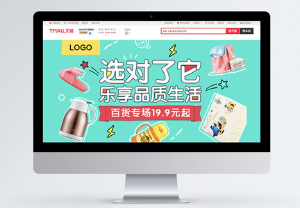 生活用品电商淘宝banner图片