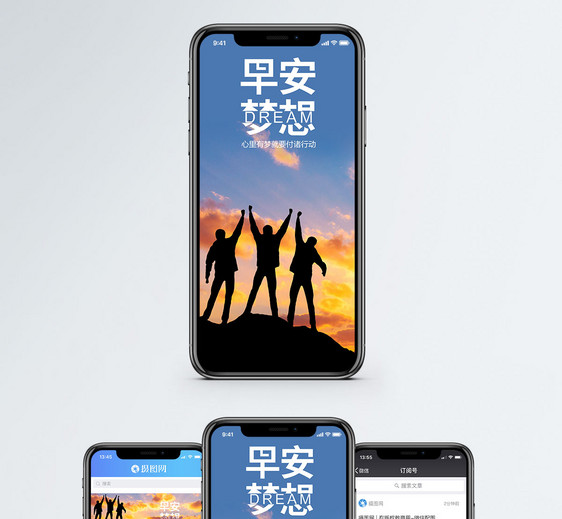 早安梦想手机海报配图图片