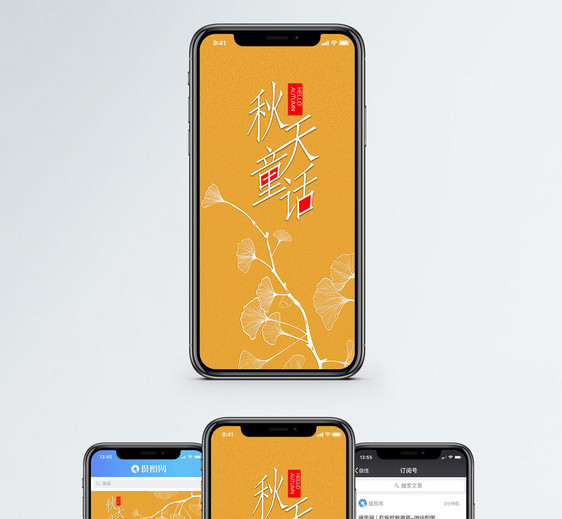 秋天的童话手机配图海报图片