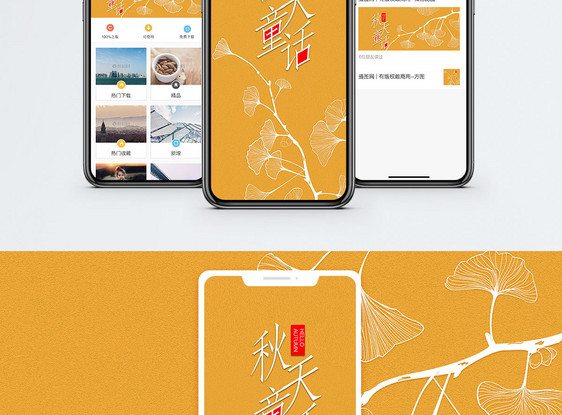 秋天的童话手机配图海报图片