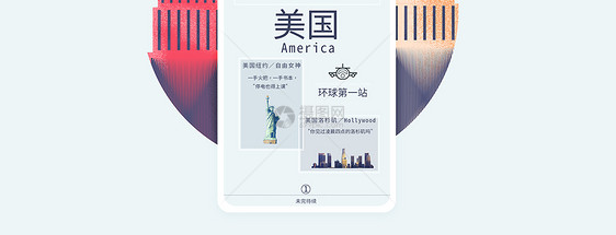 美国旅游手机海报配图图片