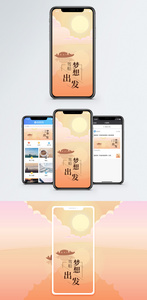 梦想出发手机海报配图图片