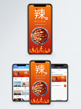 火锅麻辣烫四川串串手机海报配图模板