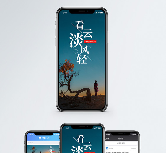 云淡风轻手机海报配图图片