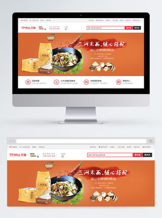 米面粮油食品电商淘宝banner图片