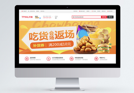 吃货零食电商淘宝banner图片