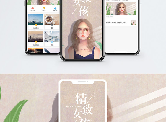 精致女孩手机海报配图图片