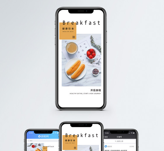 健康饮食手机海报配图图片