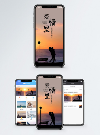 爱情手机海报配图图片